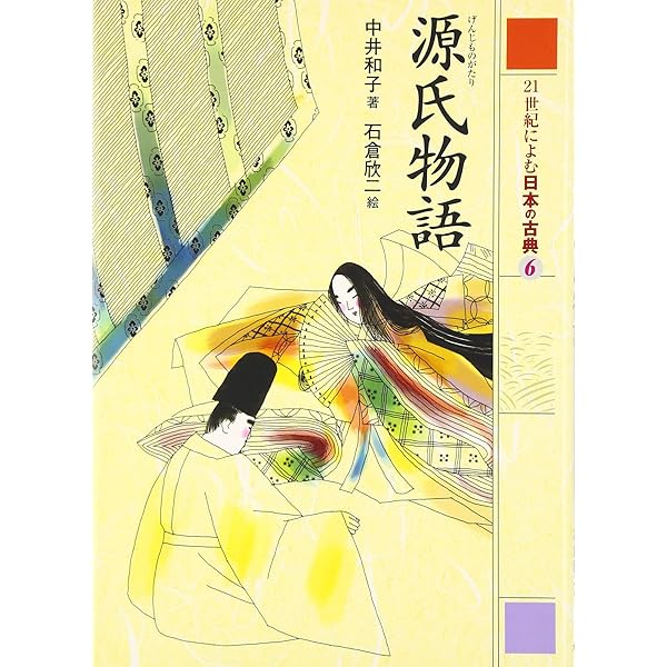 21世紀によむ日本の古典 10巻セットポプラ社 21世紀によむ日本の古典第1期（全10巻）｜21世紀によむ